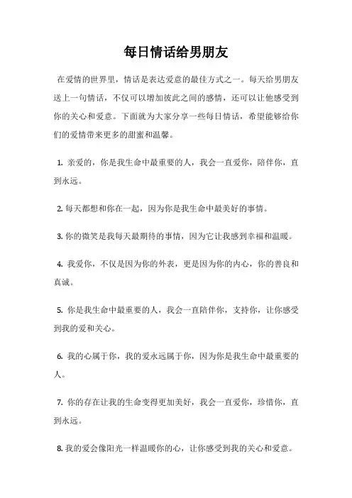 每日情话给男朋友
