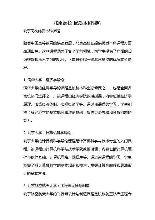 北京高校 优质本科课程