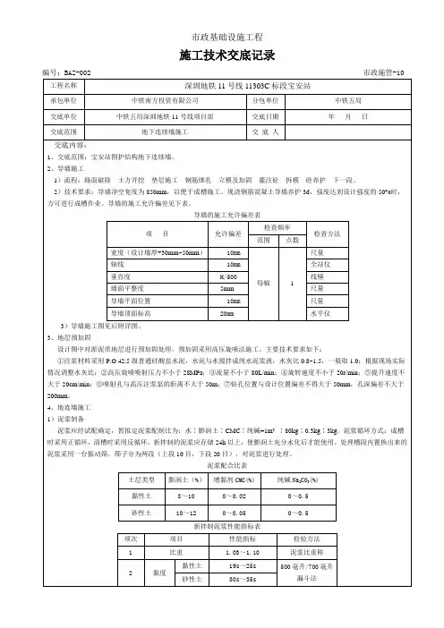 地连墙施工技术交底记录