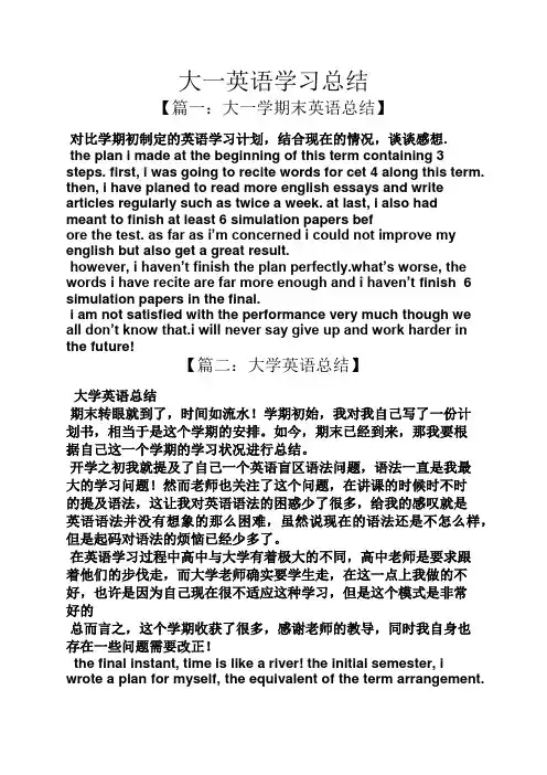大一英语学习总结