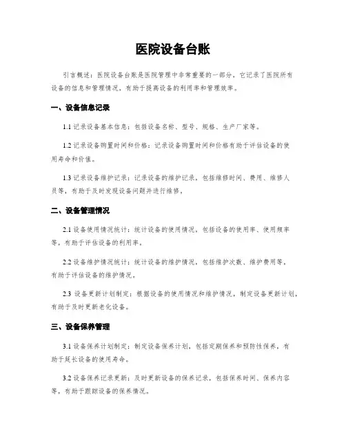 医院设备台账