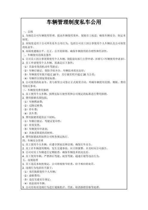 车辆管理制度私车公用