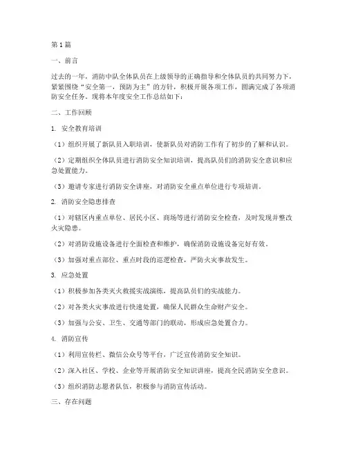 消防中队年度安全总结(3篇)