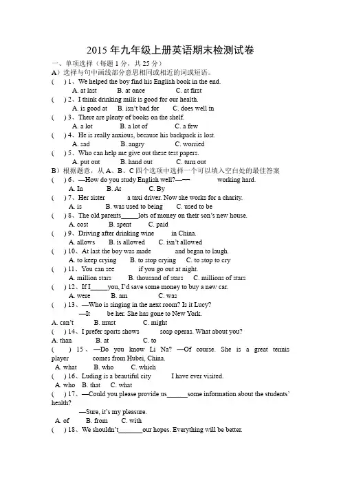 人教版初中英语2015届九年级上学期期末测试题word版2(九年级 英语试题)