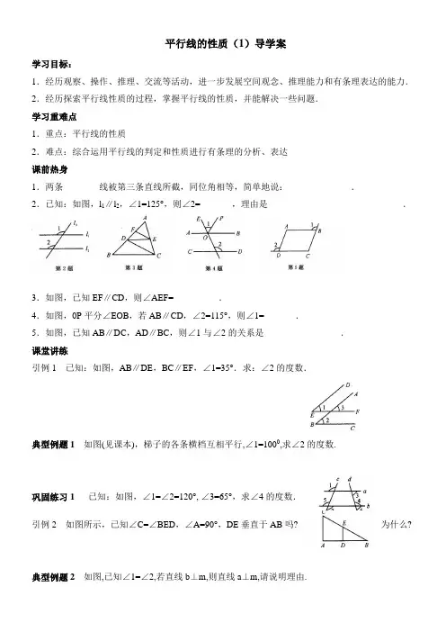 初中数学浙教版七年级下册第1章平行线1.4平行线的性质