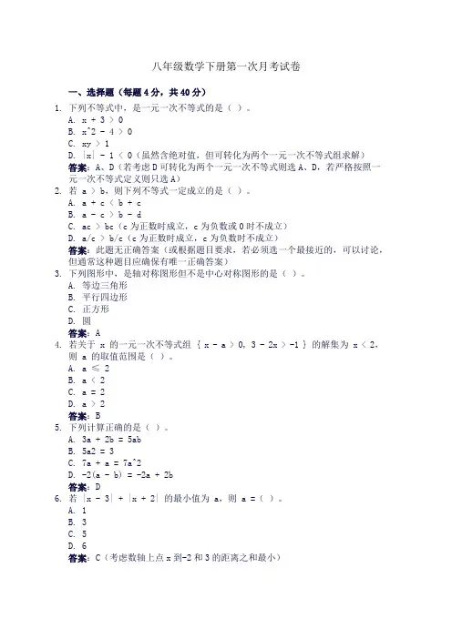 八年级数学下册第一次月考试卷