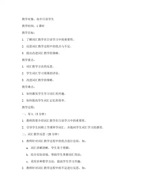 日语词汇教学反思教案模板