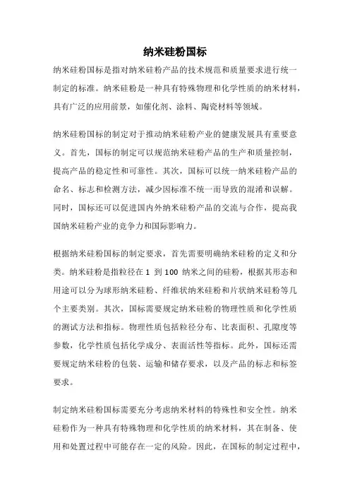 纳米硅粉国标