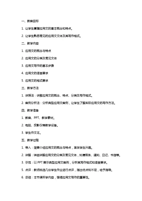 应用文写作电子教案
