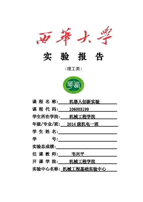 机器人创新实验智能巡线小车报告