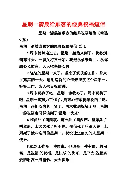 星期一清晨给顾客的经典祝福短信