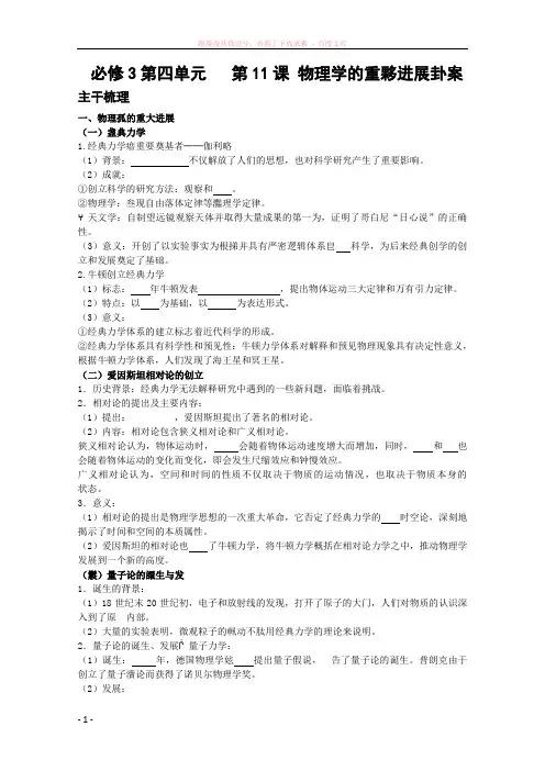 高中历史人教版必修3第11课物理学的重大进展(教案)