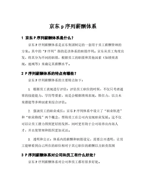 京东p序列薪酬体系
