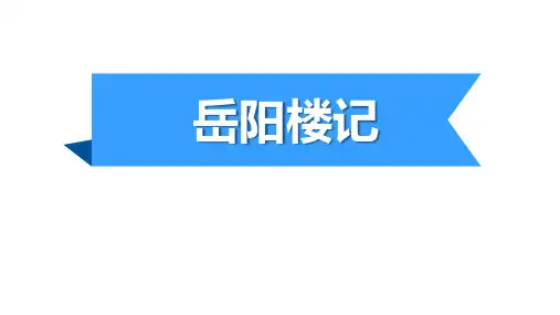 《水调歌头》ppt课件