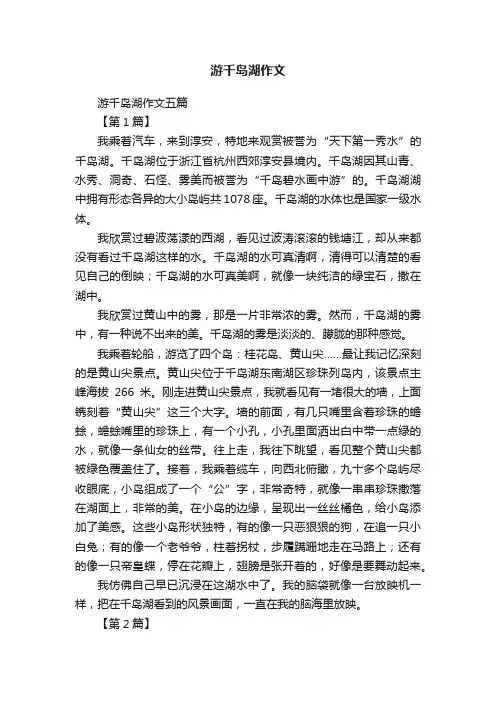 游千岛湖作文五篇