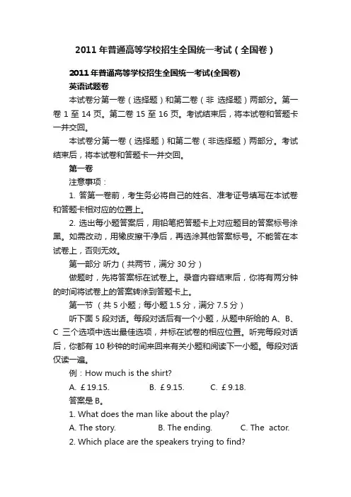 2011年普通高等学校招生全国统一考试（全国卷）