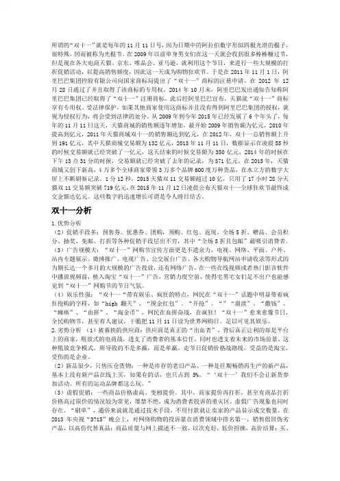 双十一发展及其分析