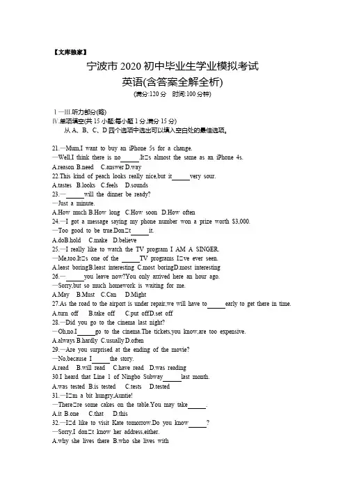 宁波2020中考英语综合模拟测试卷(试卷+答案)