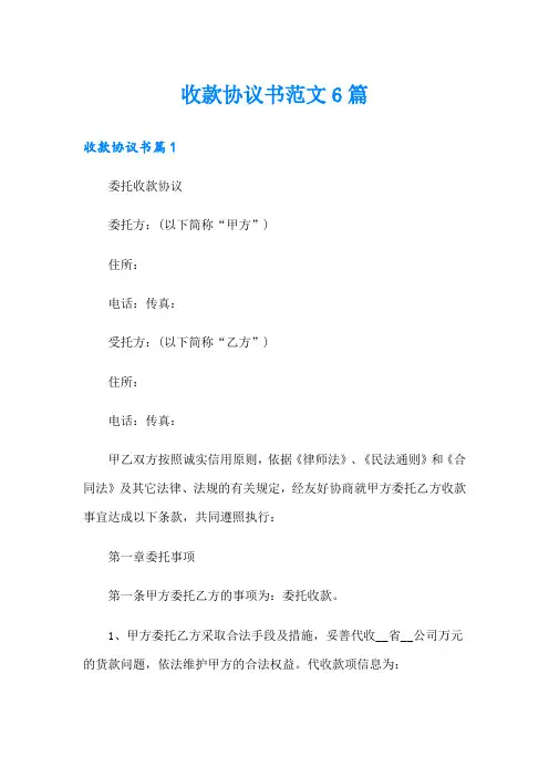 收款协议书范文6篇