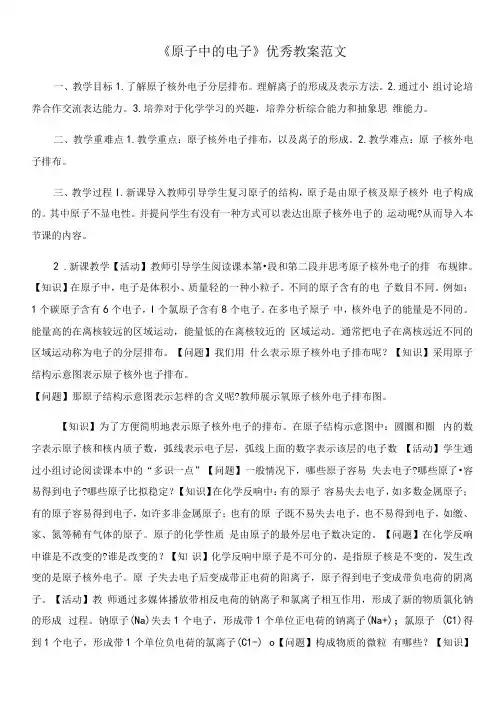 《原子中的电子》优秀教案范文