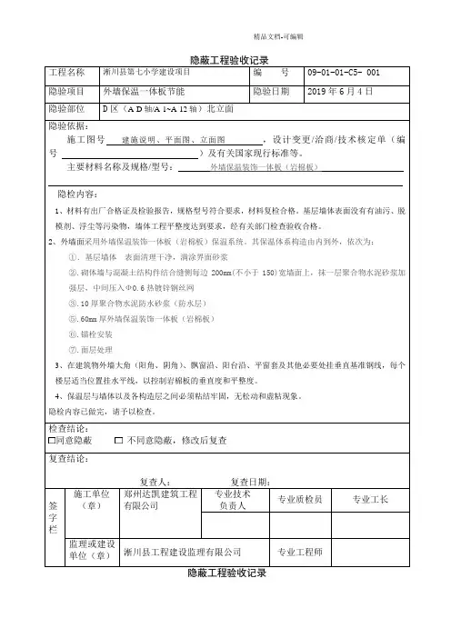 外墙-保温板-隐蔽工程验收记录---副本