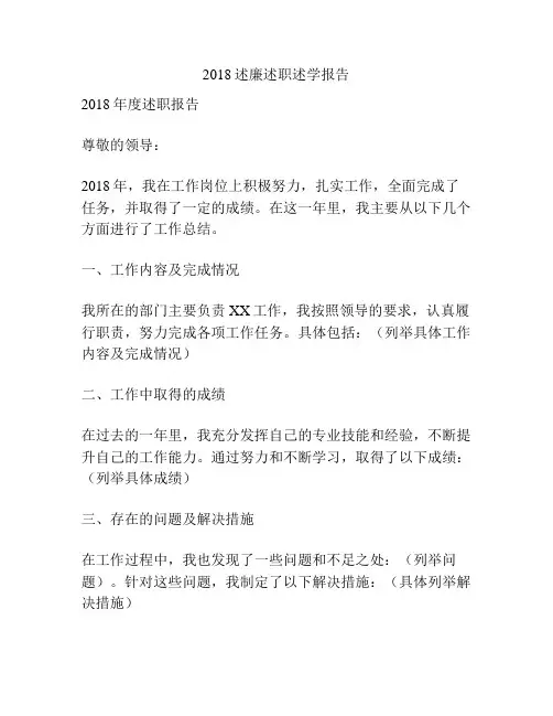 2018述廉述职述学报告