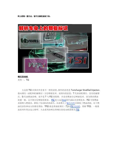 解析汽车后屁股上的标识