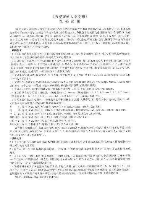 《西安交通大学学报》征稿简则