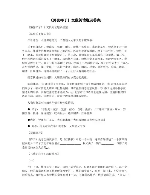 《骆驼祥子》文段阅读题及答案
