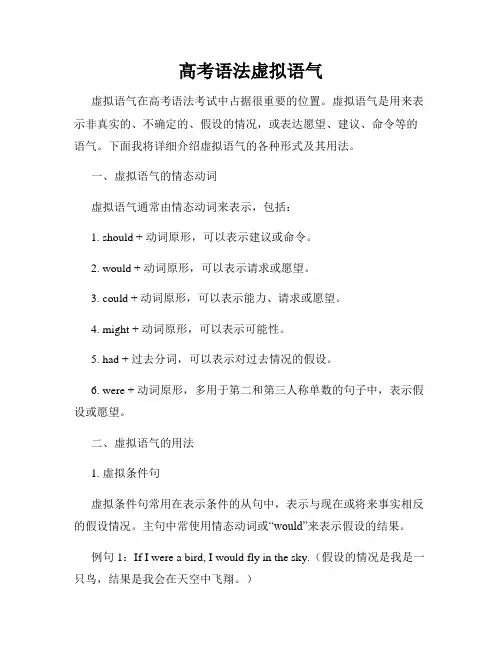 高考语法虚拟语气