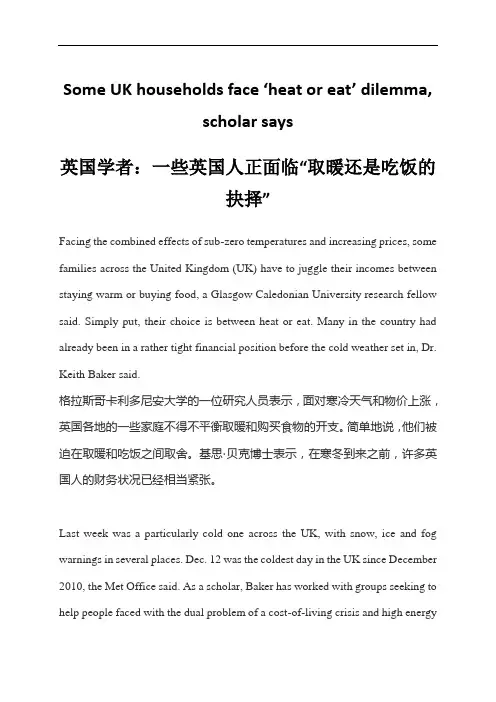 2023届高考英语最新热点时文阅读：英国学者：一些英国人正面临“取暖还是吃饭的抉择”(含练习题)