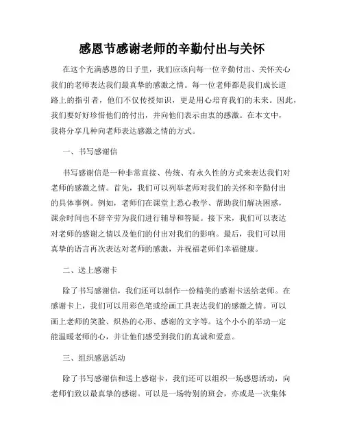 感恩节感谢老师的辛勤付出与关怀