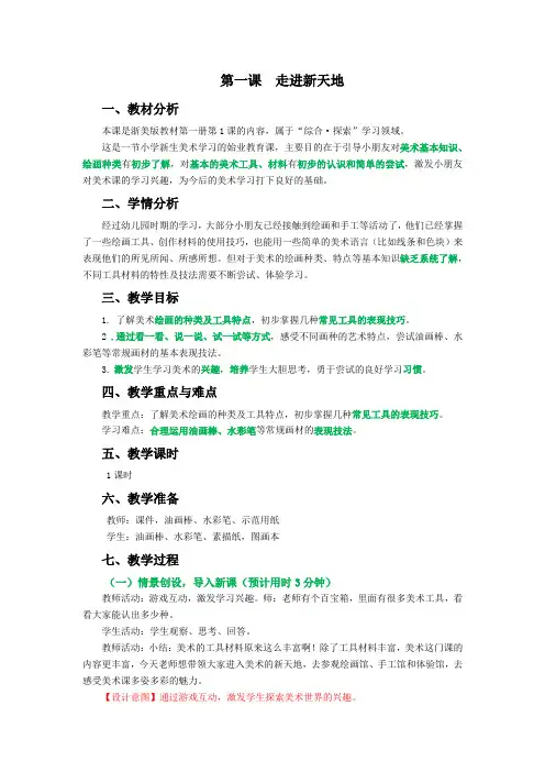 一上美术 走进新天地 教案