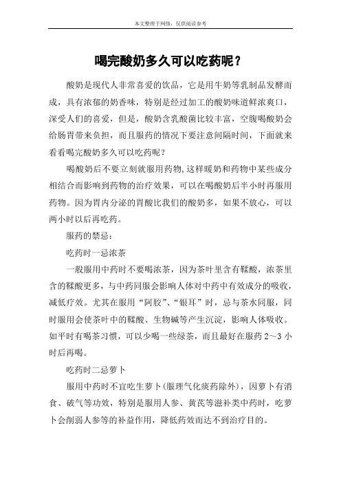 喝完酸奶多久可以吃药呢？