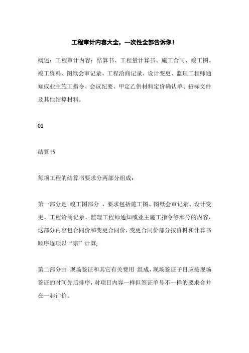 工程审计内容大全