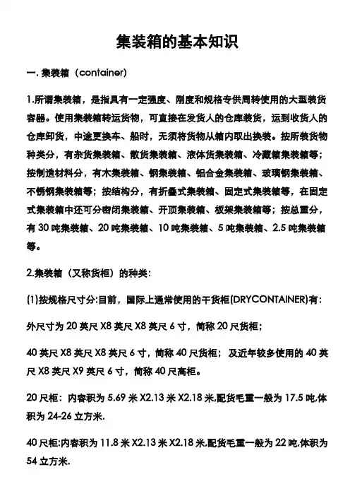 集装箱知识大全