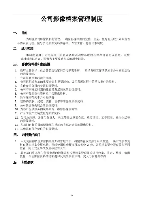 (31)公司影像档案管理制度