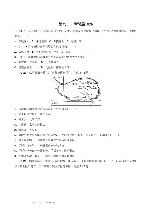 地理中考总复习模拟练习习题第9、10章青藏地区、我国的海洋国土随堂演练