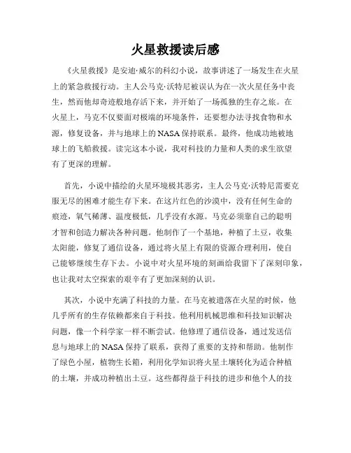 火星救援读后感