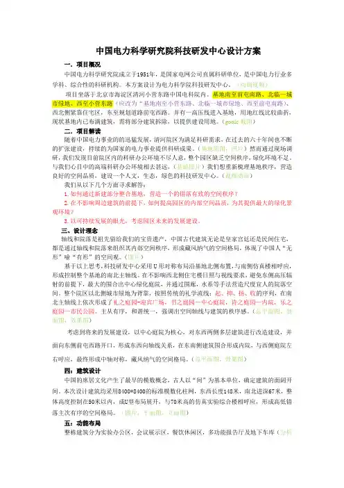 中国电力科学研究院科技研发中心设计方案