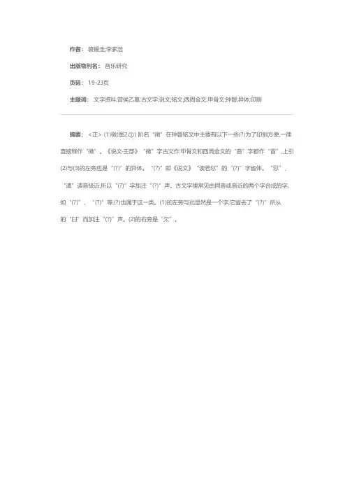 曾侯乙墓钟磬铭文释文说明