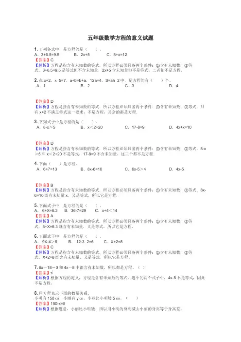 五年级数学方程的意义试题
