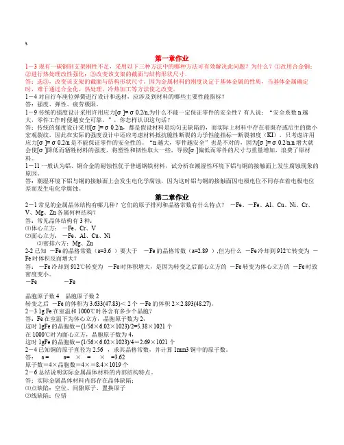 机械工程材料试卷完整答案王章忠主编第二
