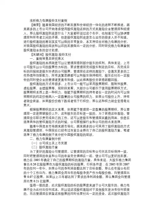 浅析格力电器股份支付案例