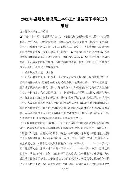 2019年县规划建设局上半年工作总结及下半年工作思路