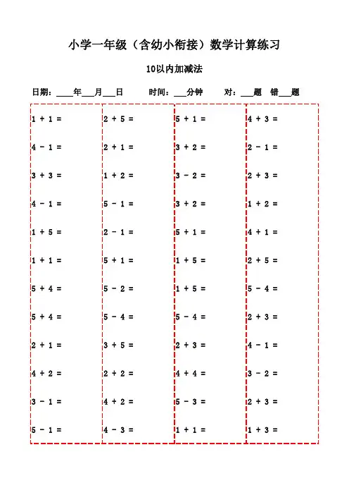 一年级数学口算题精选(1600题)-10以内加减法