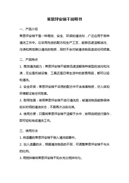 莱恩坪安瑞干说明书