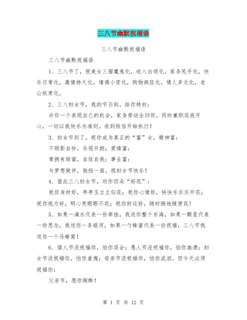 三八节幽默祝福语