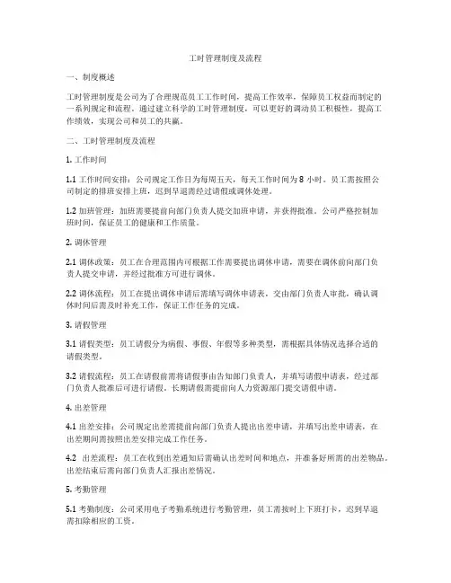 工时管理制度及流程