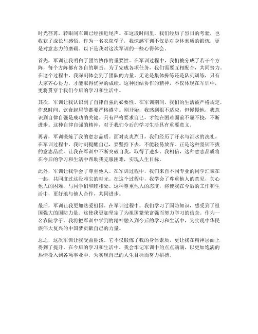 农院学子军训心得体会